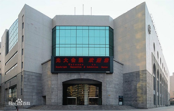 上海光大會展中心